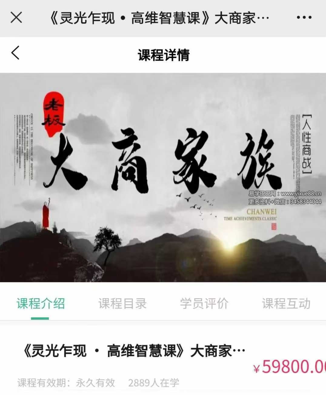 大商家族《灵光乍现 ▪ 高维连接课》人性商战（杨老师如何悟道儒家法）视频+音频+课件