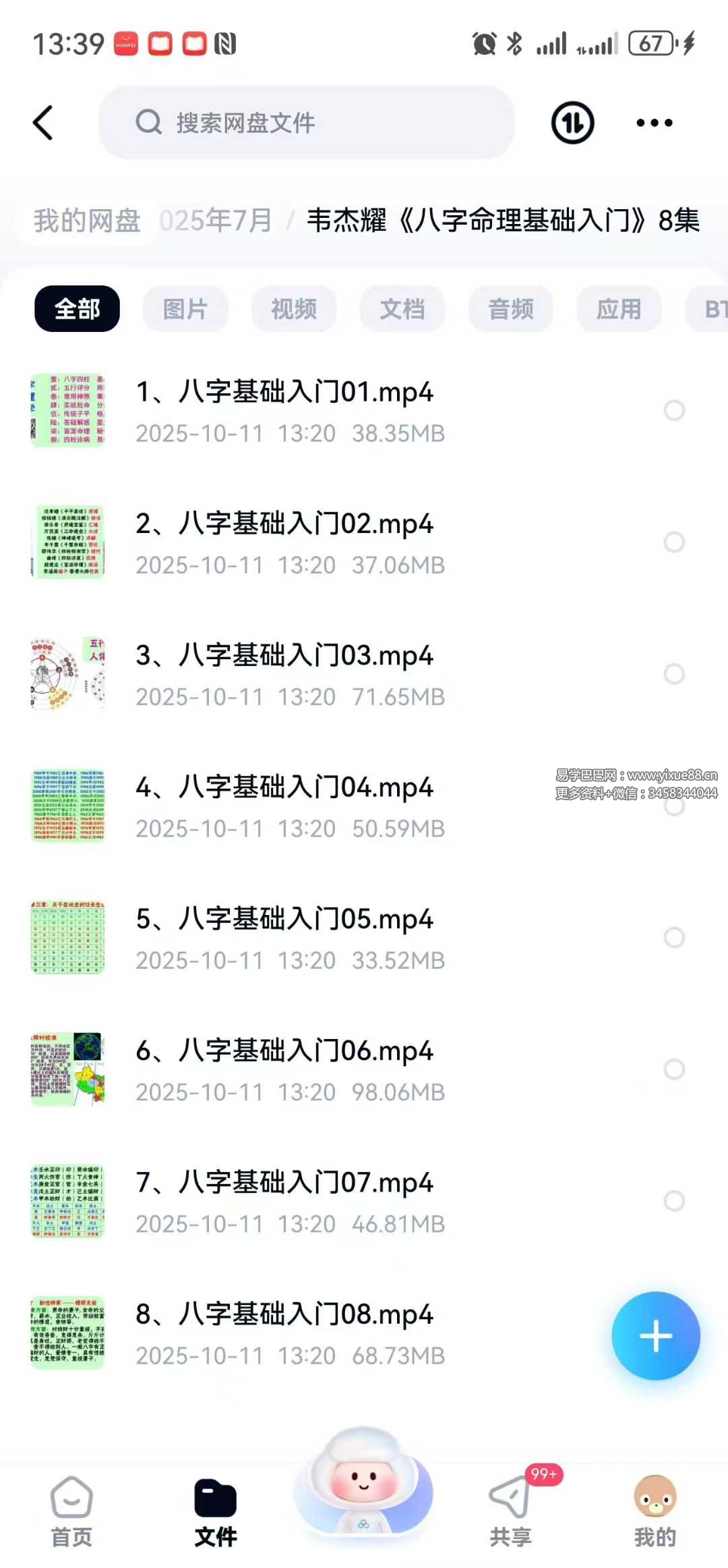 韦杰耀《八字命理基础入门》8集