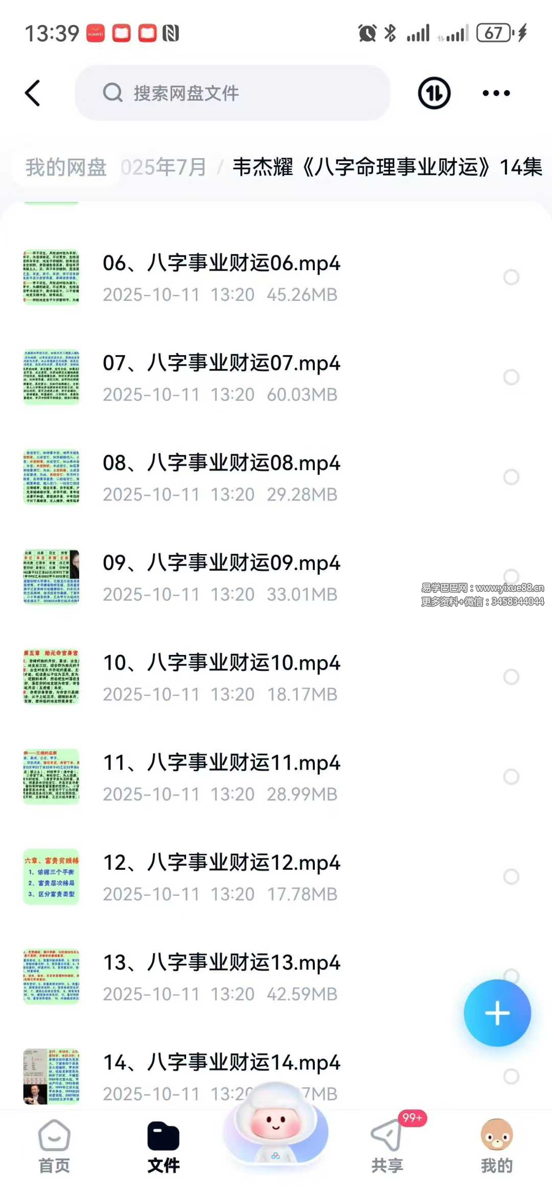 韦杰耀《八字命理事业财运》14集