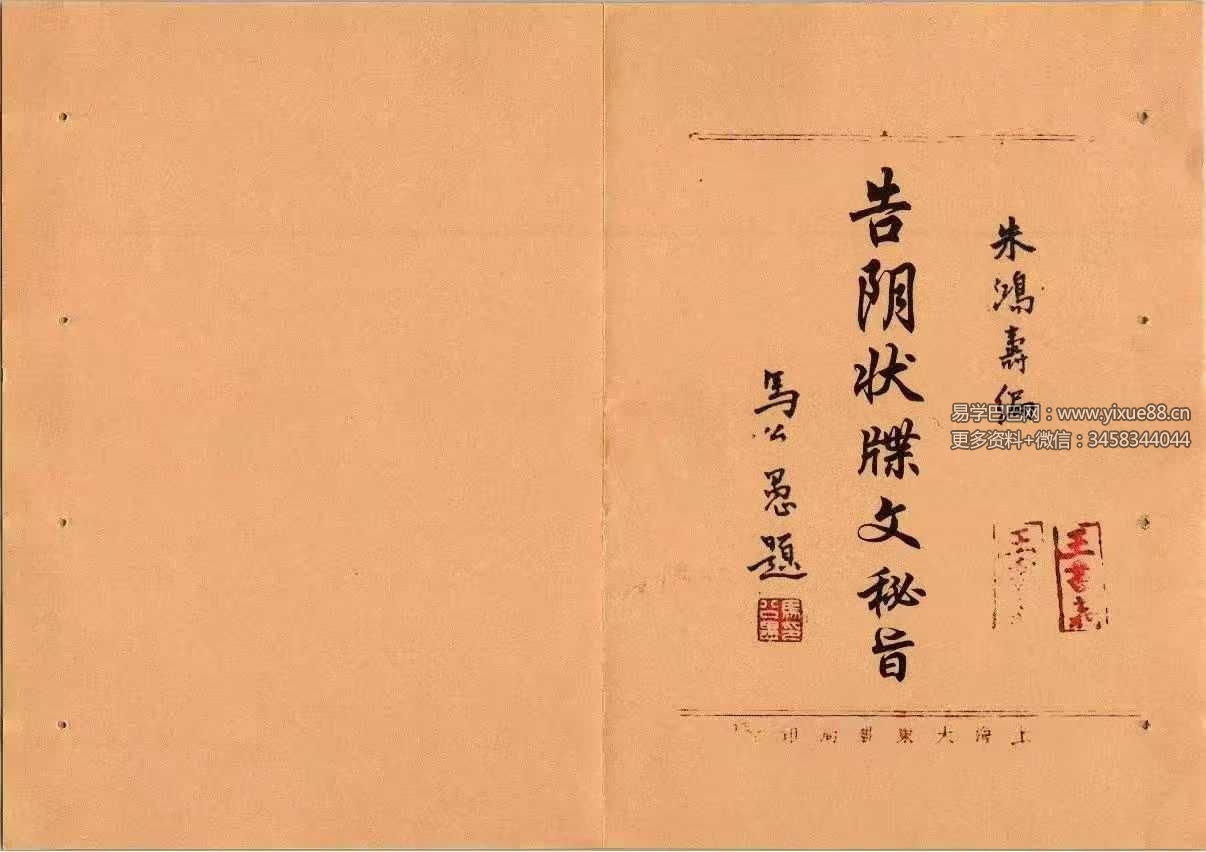 《告阴状牒文秘旨》古籍 42双页