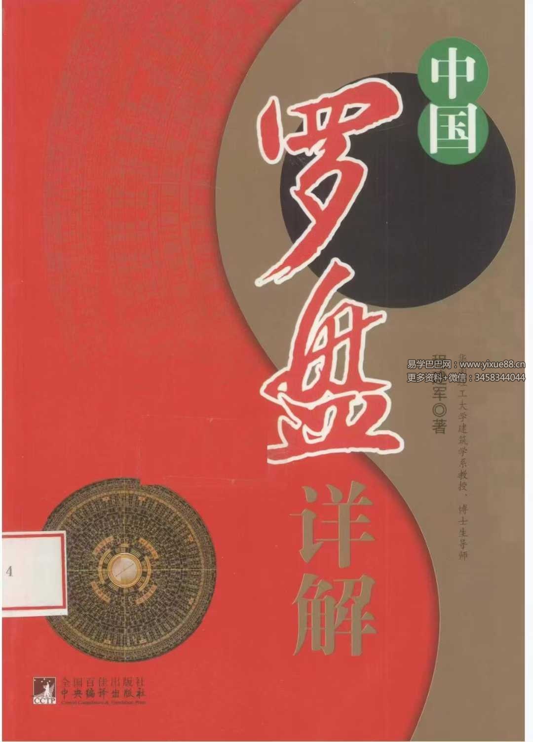 程建军《中国罗盘详解》174页