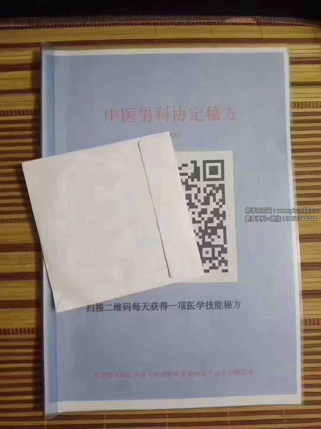 《中医男科协定秘方》23页