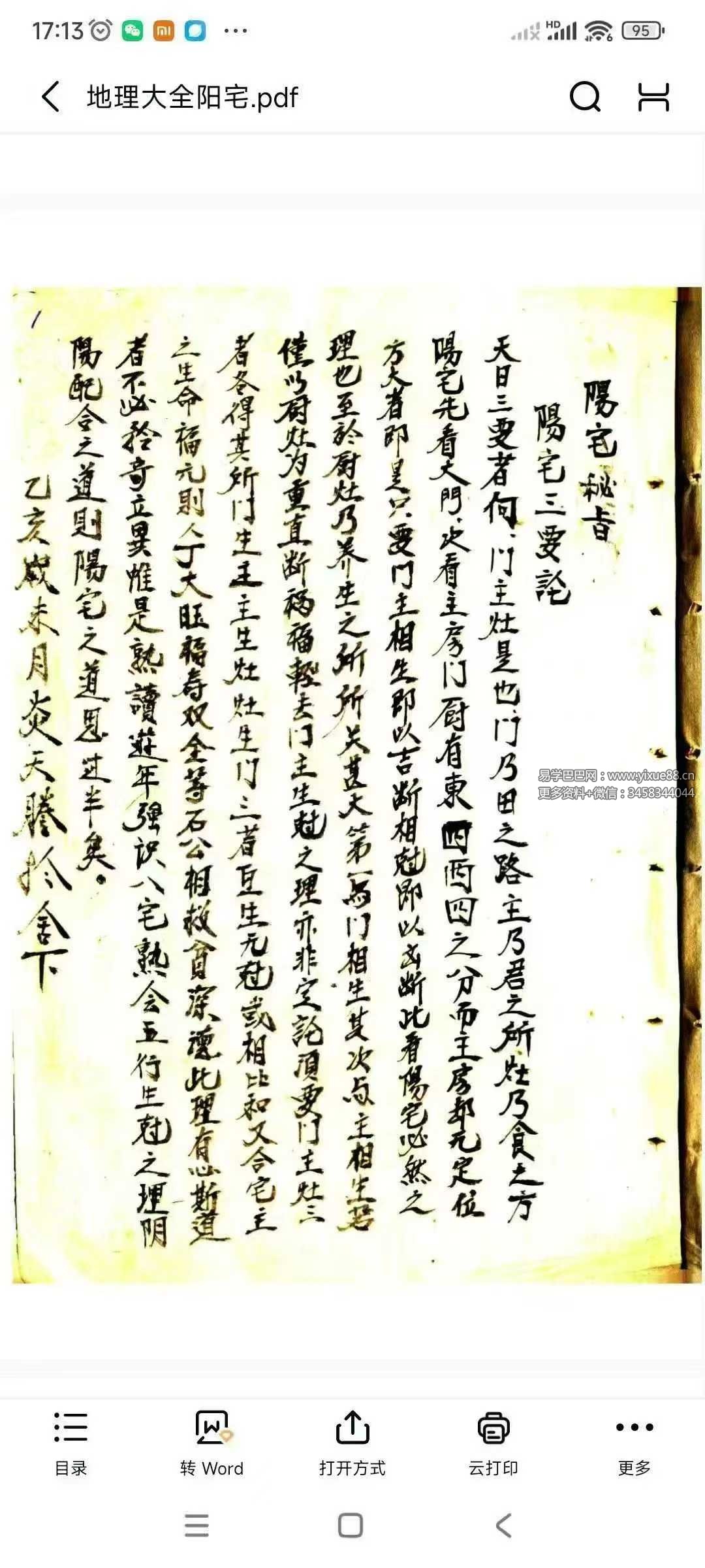 《地理大全阳宅》68双页