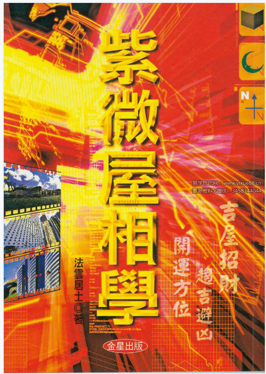 法云居士13套资料合集