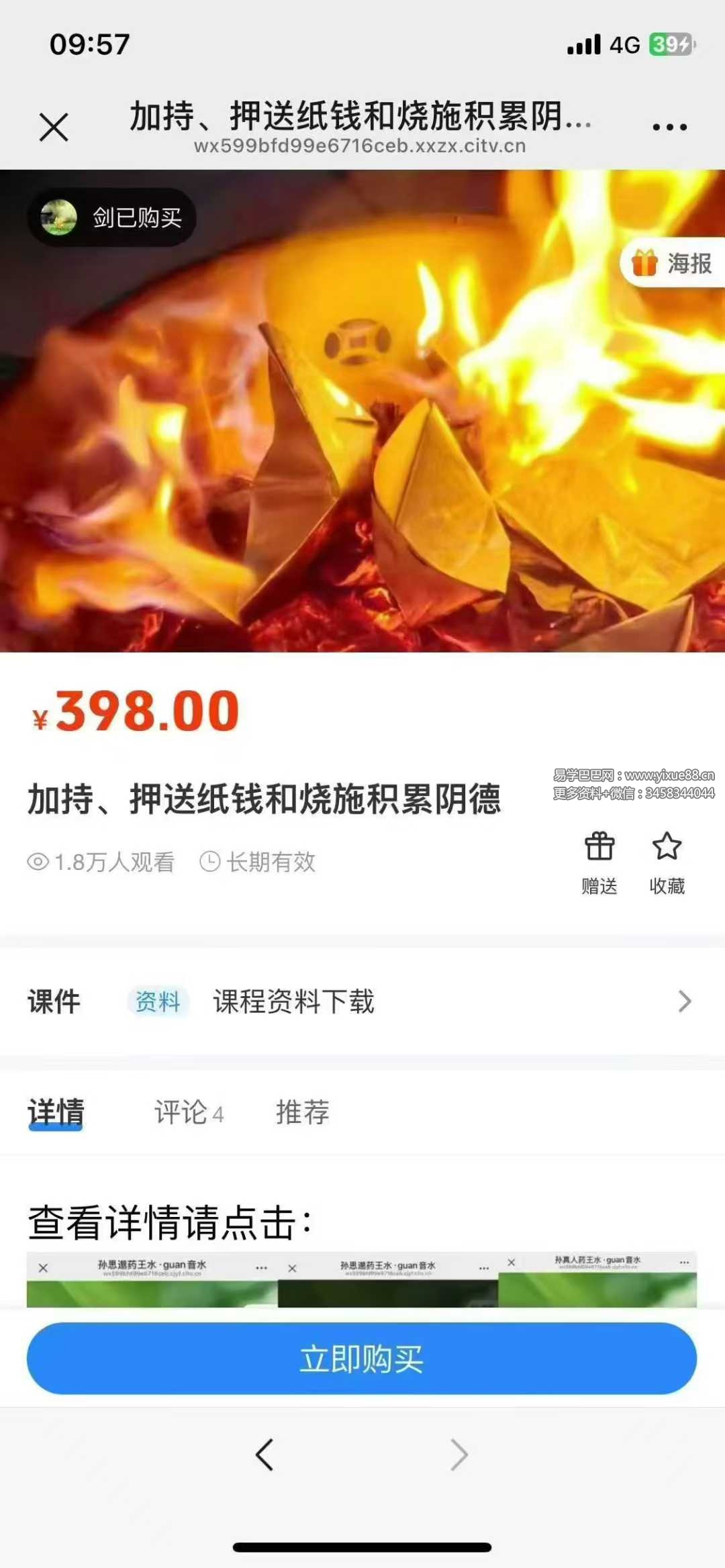 莲华藏《加持纸钱、押送纸钱和烧施积累阴德转运三法》