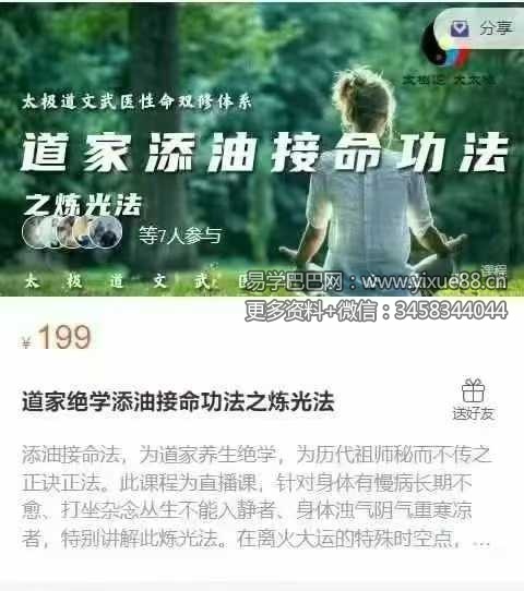 道家绝学添油接命功法之炼光法 1节音频