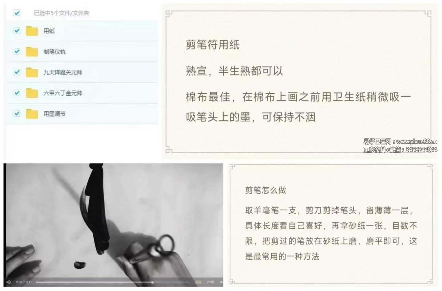 天师剪笔符制作视频+课件