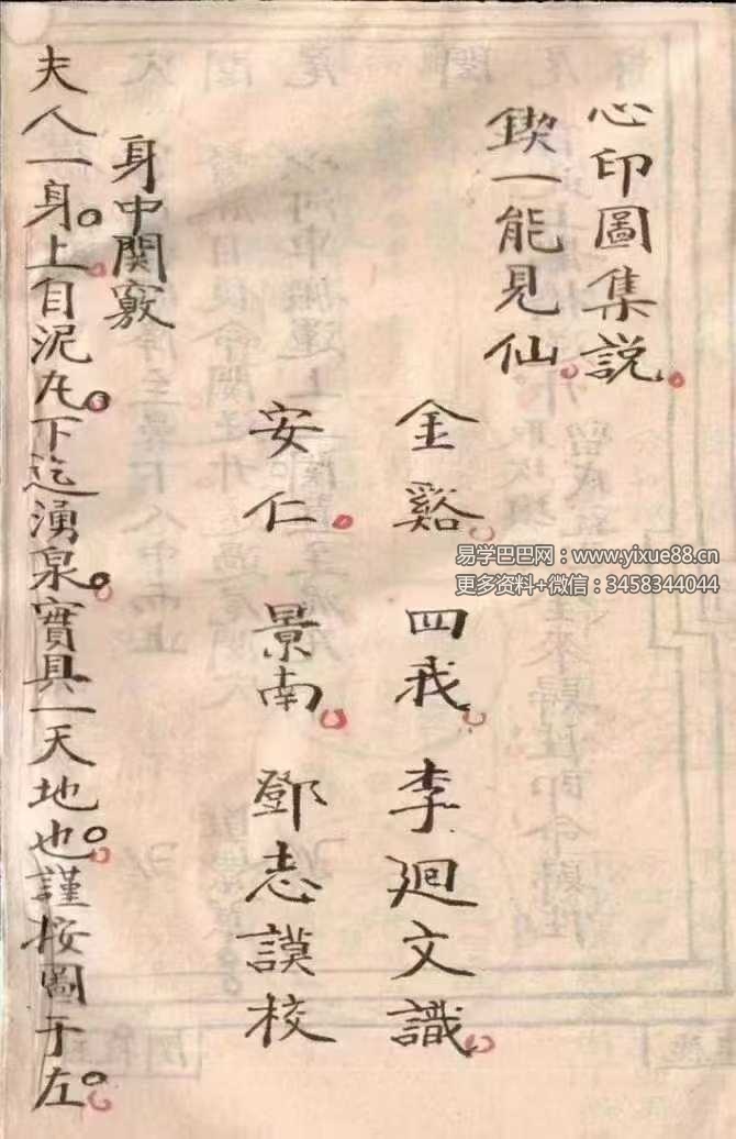 《道门内炼天机秘旨》58筒子页