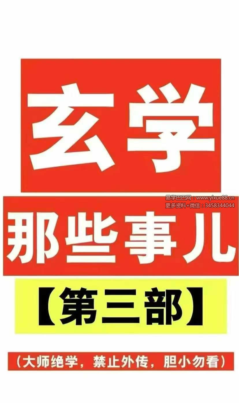 涂炜馨 玄学那些事儿（第三部）171页