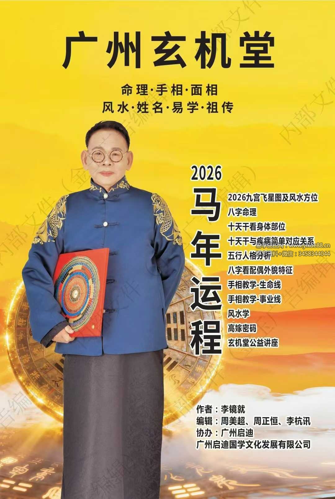 玄机堂李镜大师《2026年马年运程书》120页