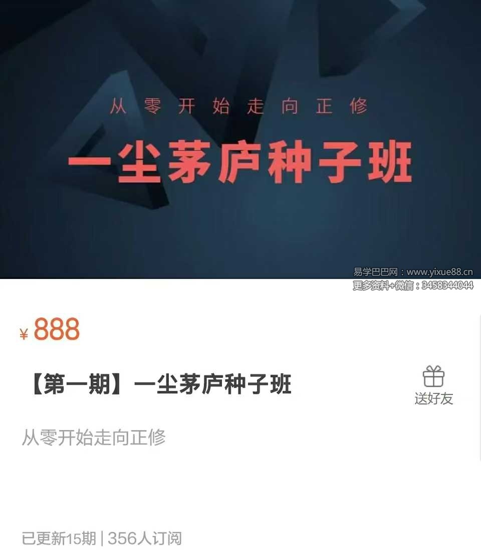 一尘茅庐种子班【第一期】15集