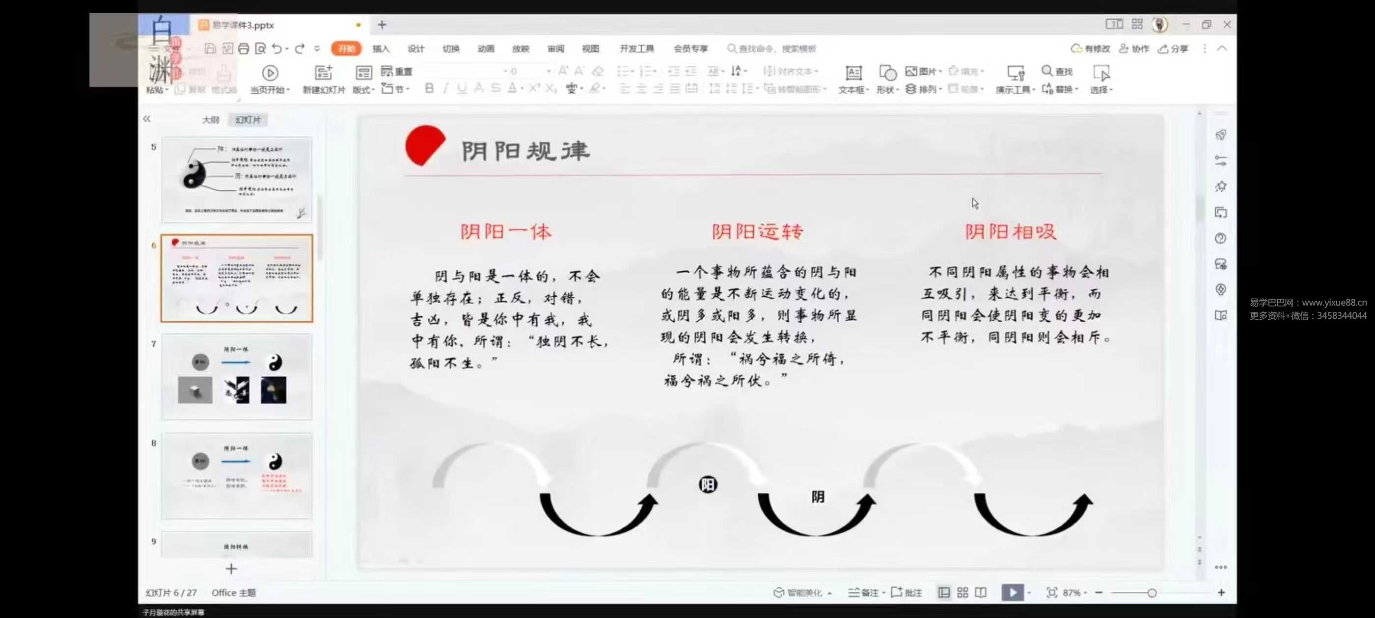 子月璇花 四柱八字引航班：从0开始到精通 全24讲视频课