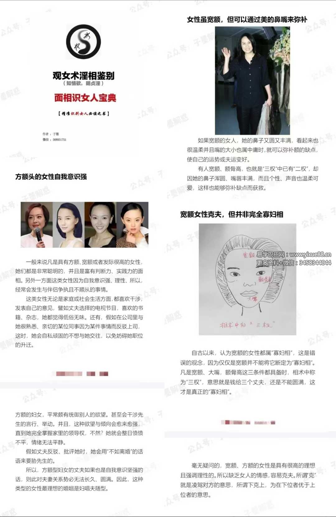 子墨《女相情欲鉴别》面相识女人宝典 观女术淫相鉴别术62页