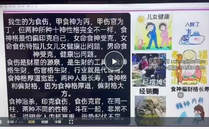 吴端阳 国学八字课72集