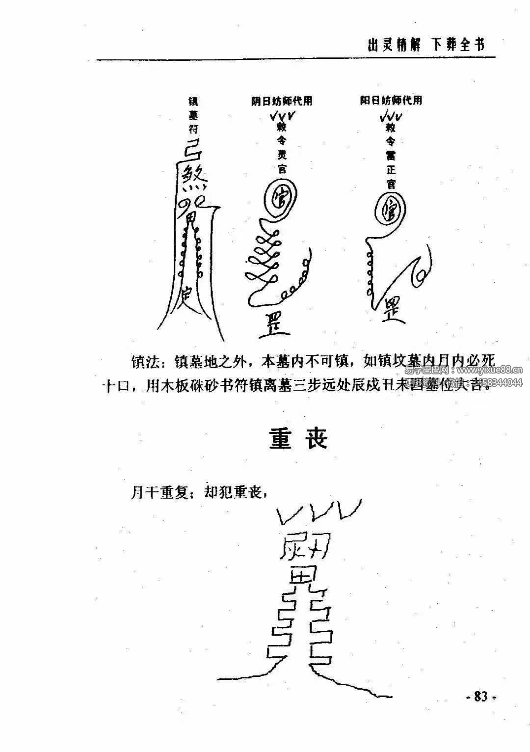 《先天普庵南泉启教》普庵派法本30页.pdf
