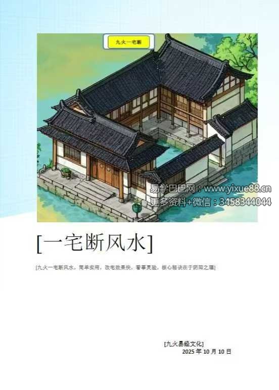 九火一宅风水 一宅断42集视频+课件