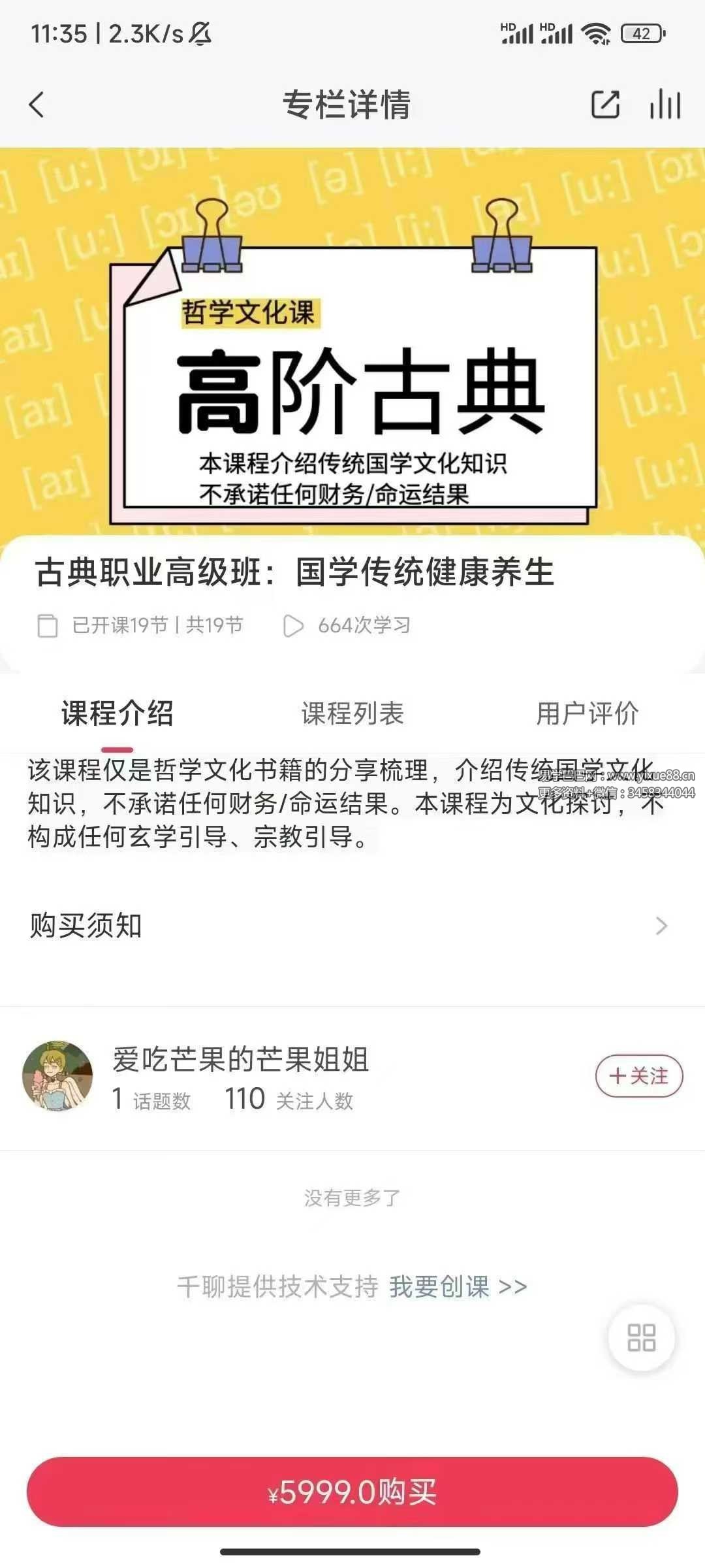 爱吃芒果的芒果姐姐｜古典职业高级班19集