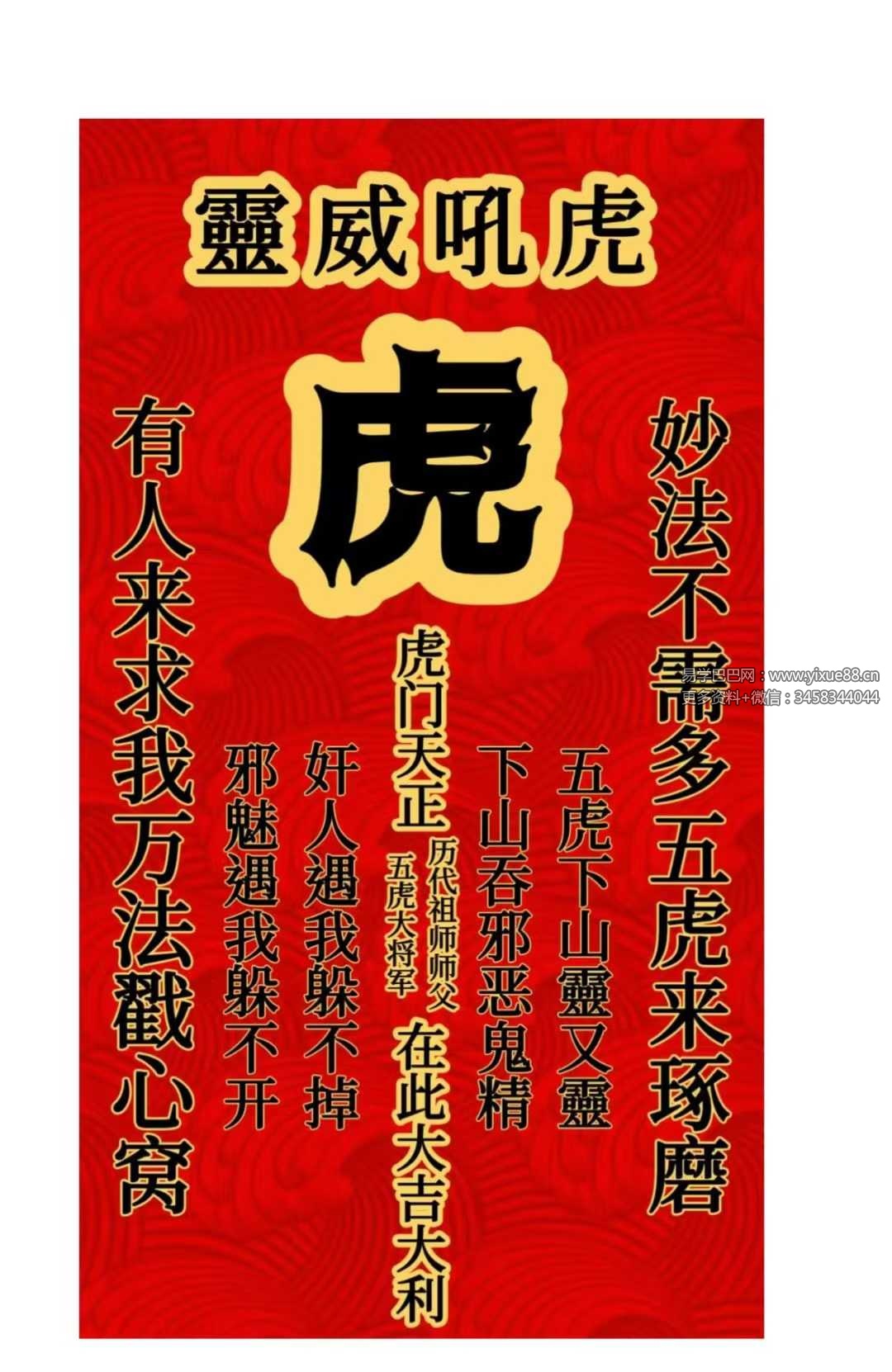 松韵道人《虎门天正法》1-18期法本合集电子版189页