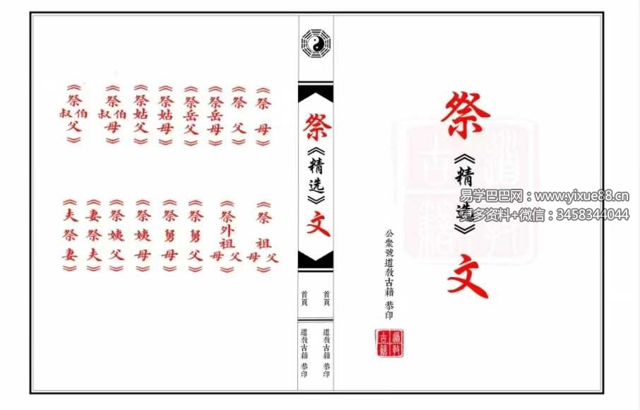 祭文精选 28篇（含想爹+想娘+奠酒）现代64双页  彩印母版