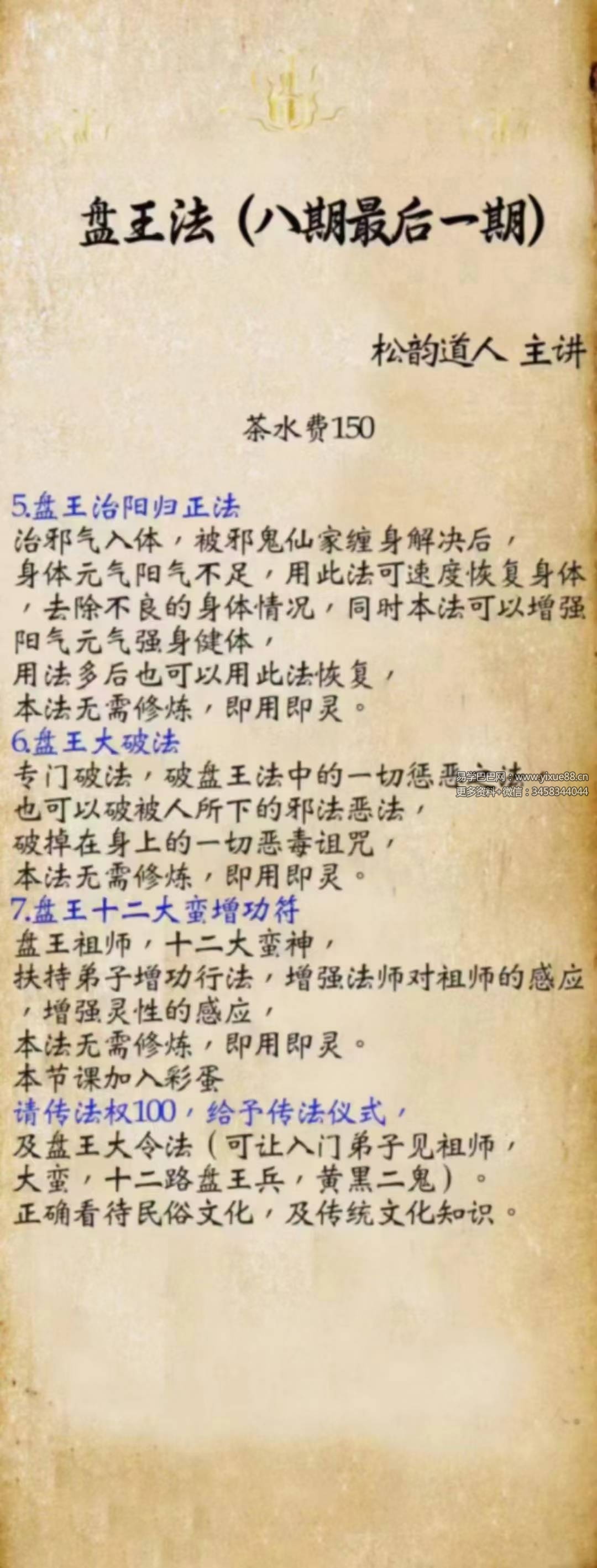 松韵道人《盘王法》1-8期合集