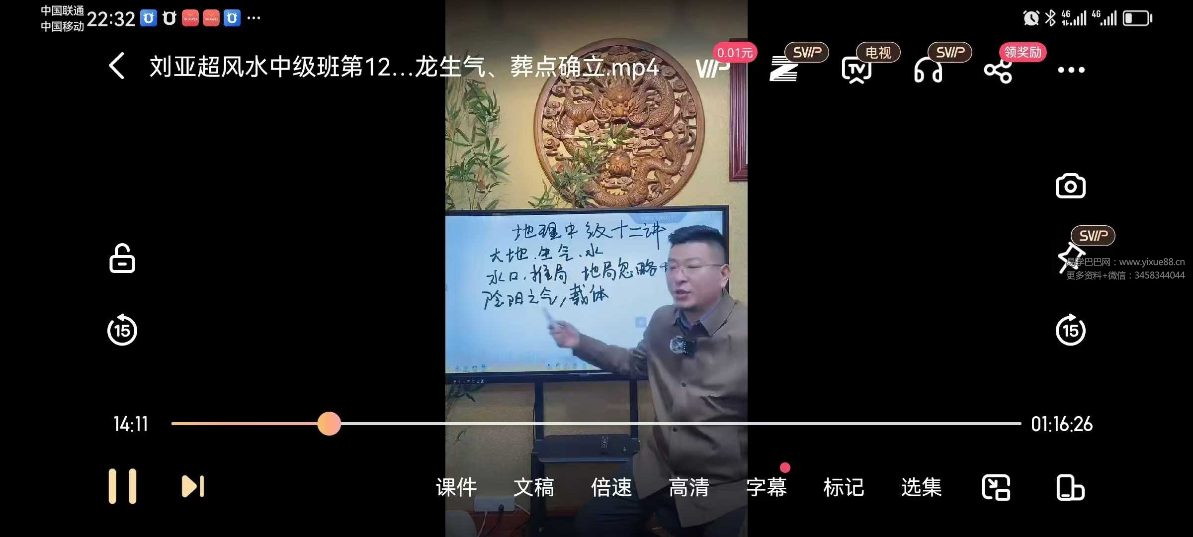 刘亚超《风水中级班》20集+资料