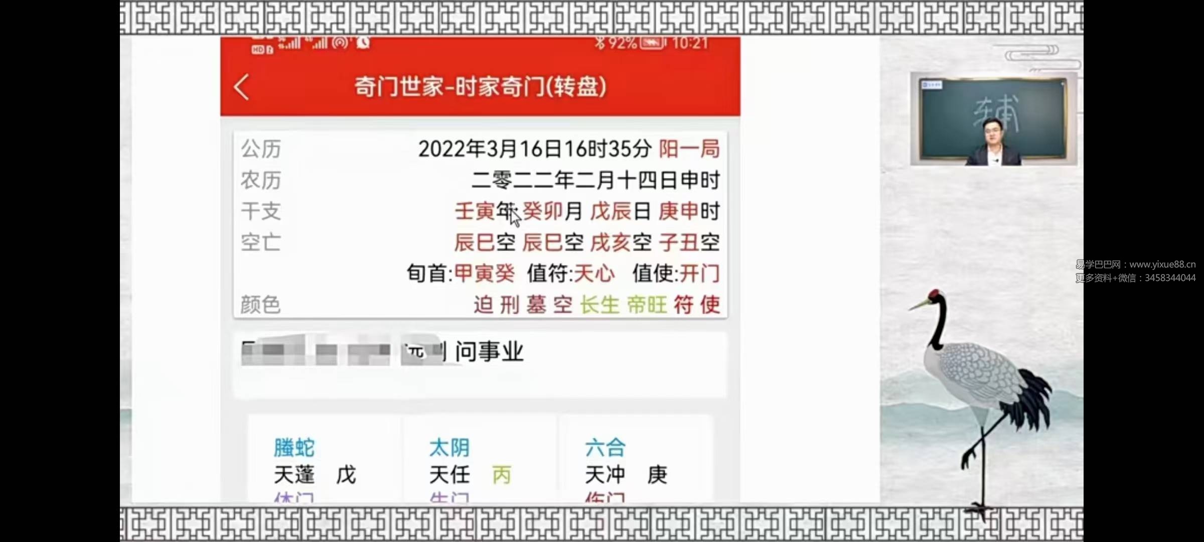 算乎国学 李双林团队 第四届弟子研修班 陈逾明《大六壬》30集