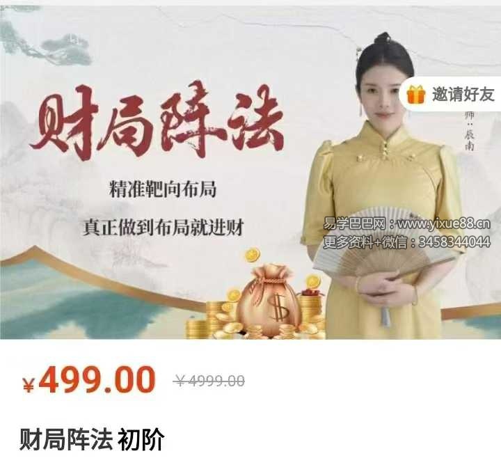 辰南《财局阵法》初阶35集