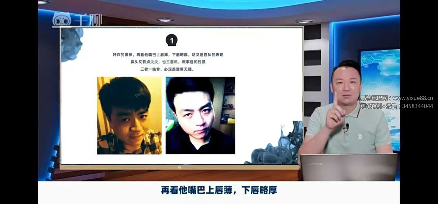 胡量诚 面相读心术之识男攻略23集