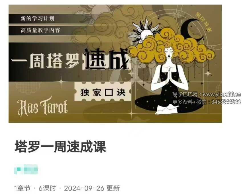 2025年 叶轩辰塔罗 一周塔罗精修班6集