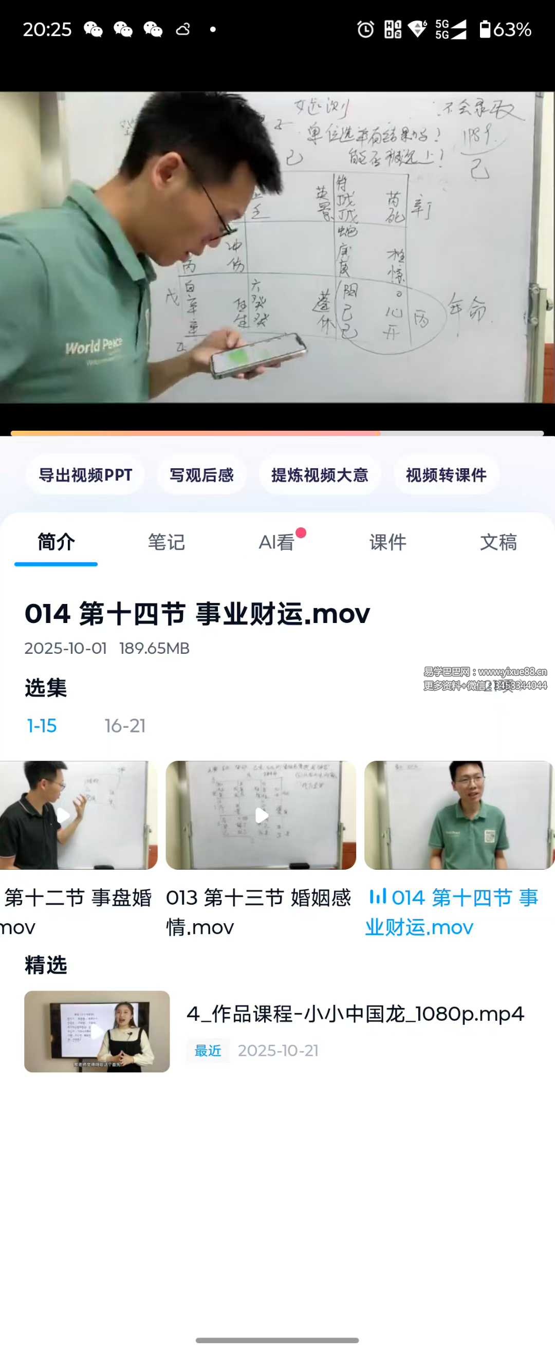 丁晟轩《奇门遁甲》第一期21集