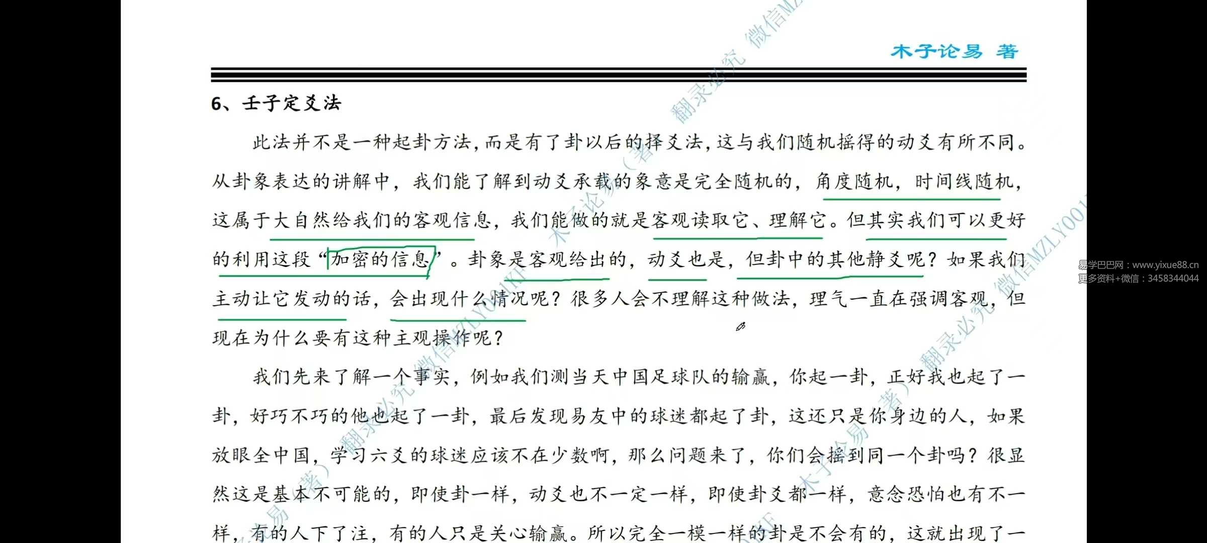 木子论易《庄卜理气六爻》23集视频