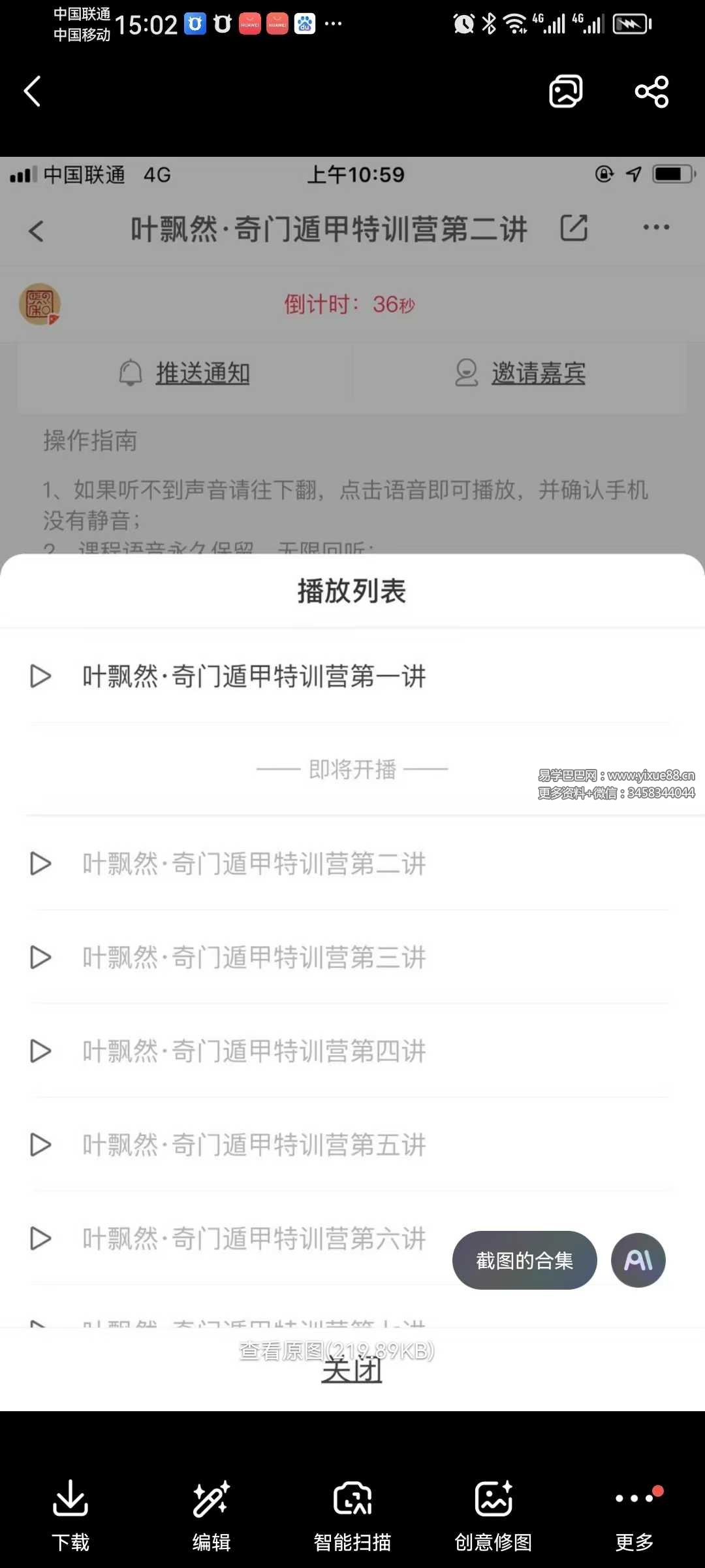 叶飘然 奇门遁甲实战特训营8节音频+图片
