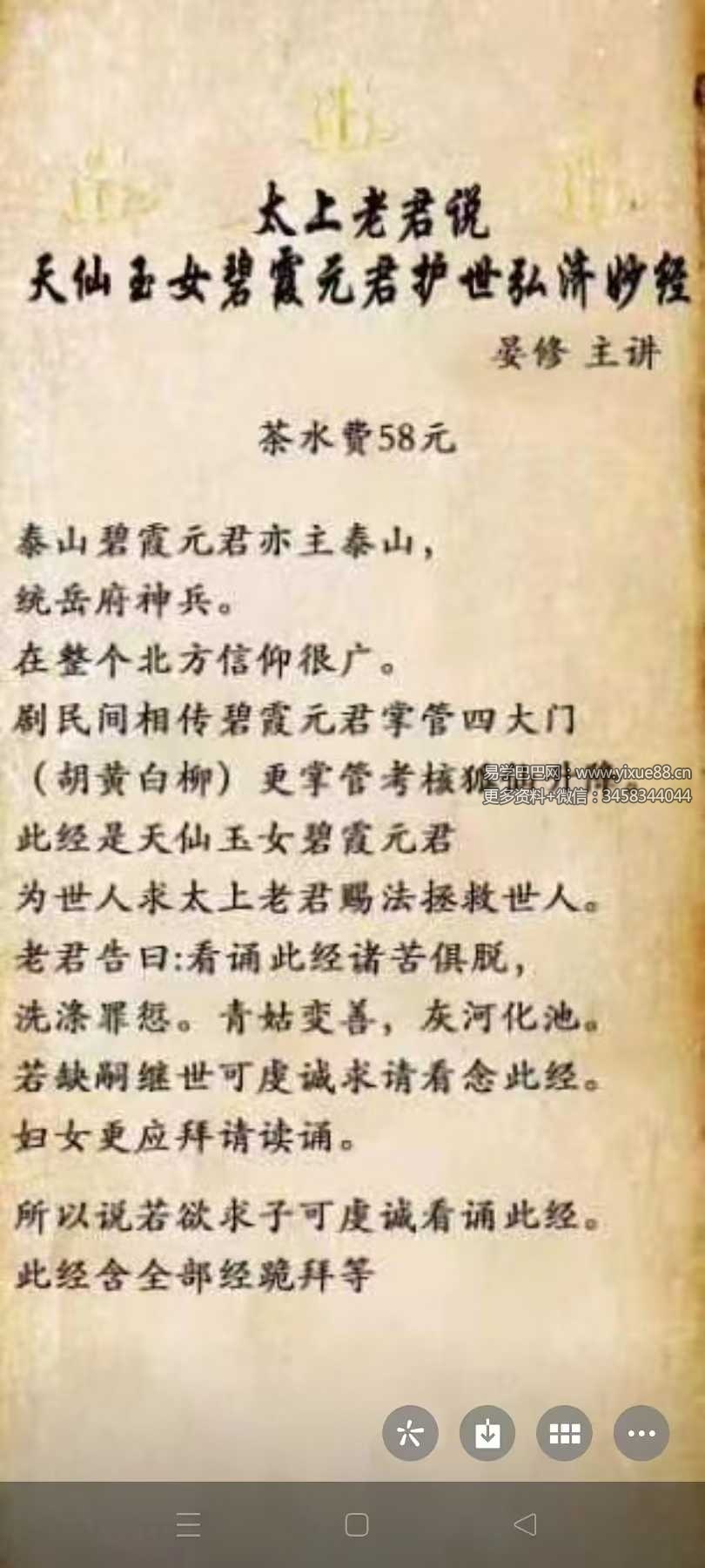 太上老君说天仙玉女碧霞元君护世弘济妙经晏修 音频+文档