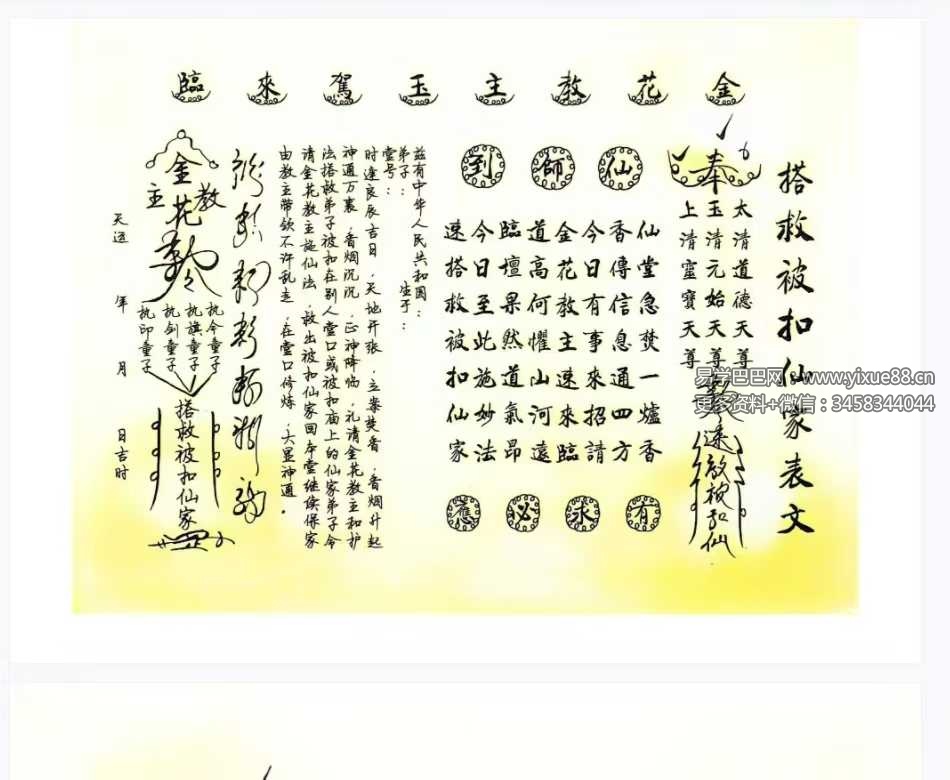 道教文疏《符箓表文大全》190页