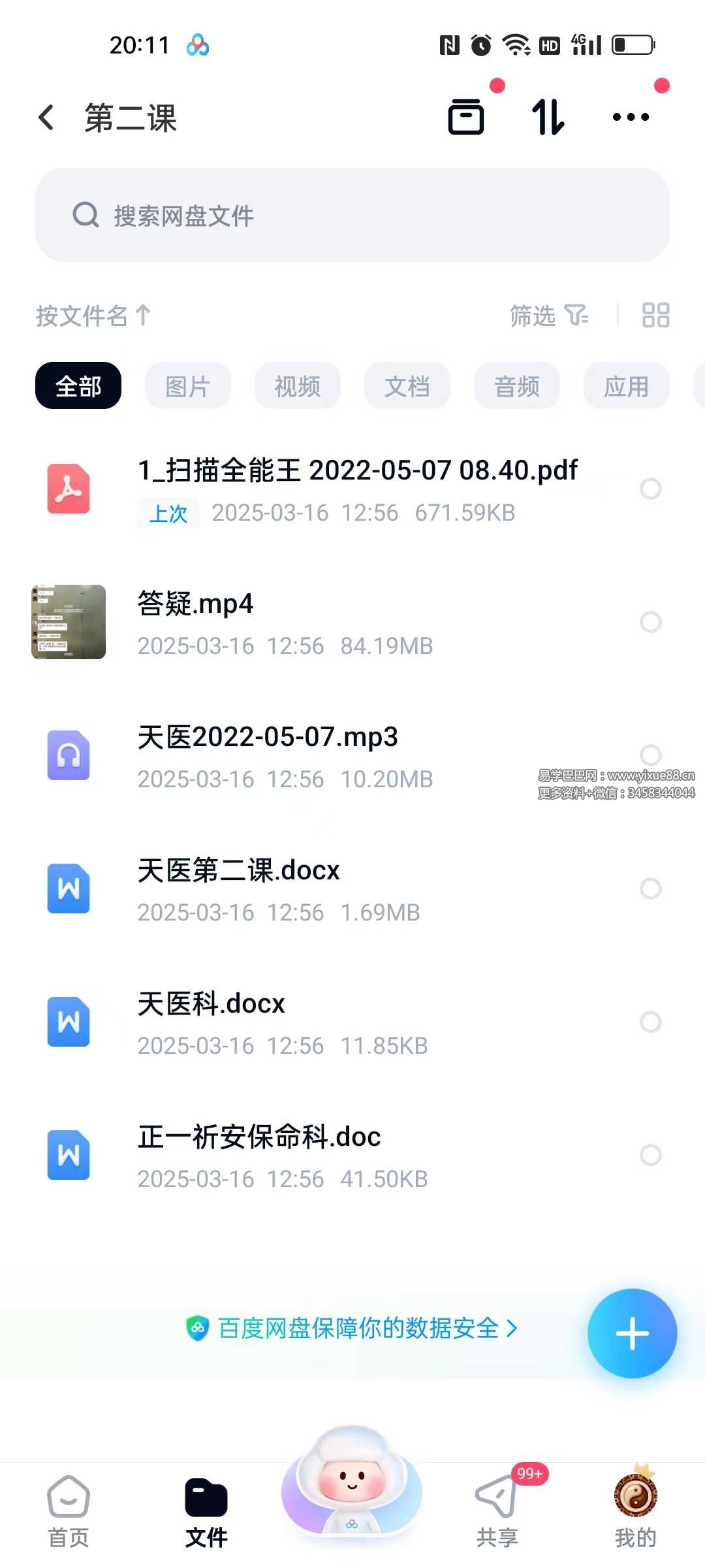 寰清 天医祝由术 视频+文档