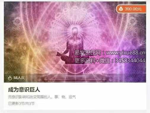 意识的巨人（操纵意识改变物质）