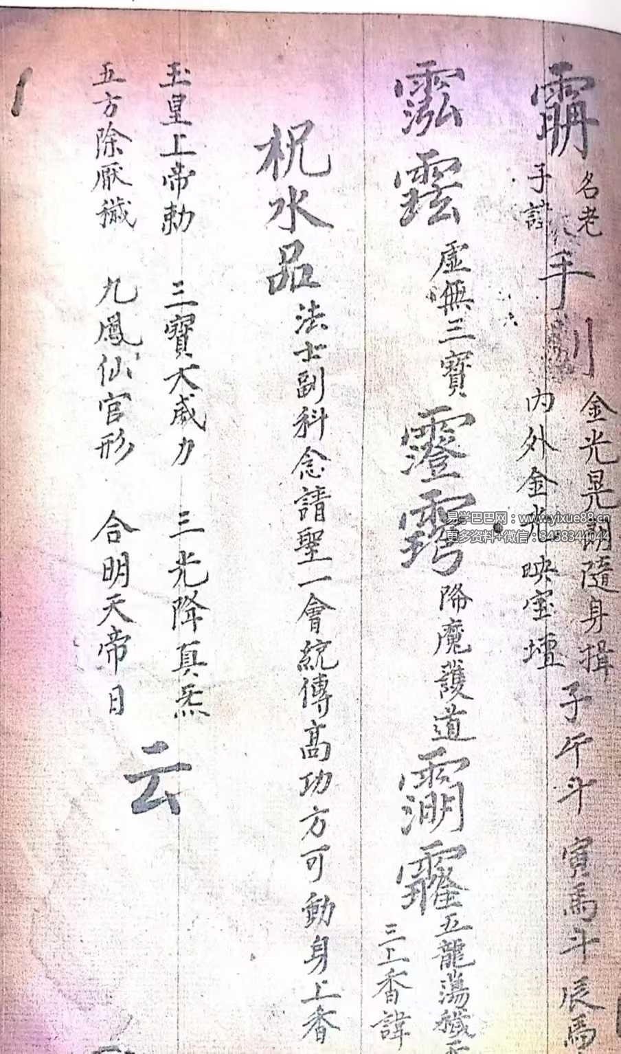 《清微高功内传秘旨》26双页