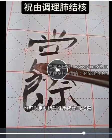 100种疾病祝由调理法 100集视频