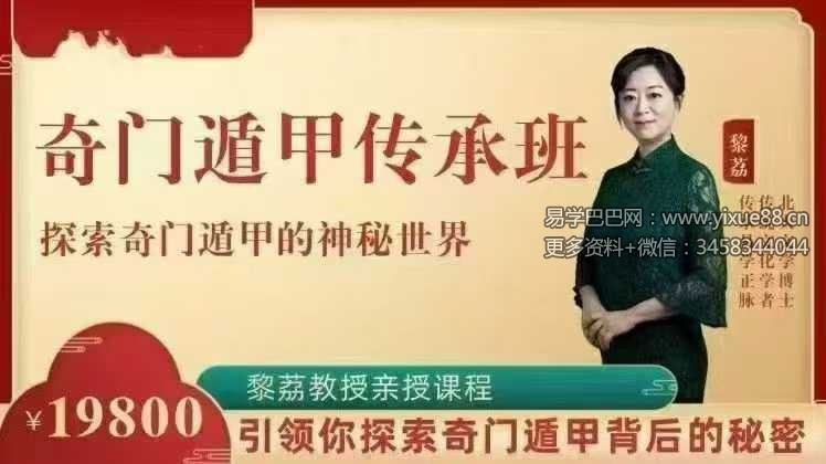 黎荔《奇门遁甲》传承：领你探索皇家秘术14集