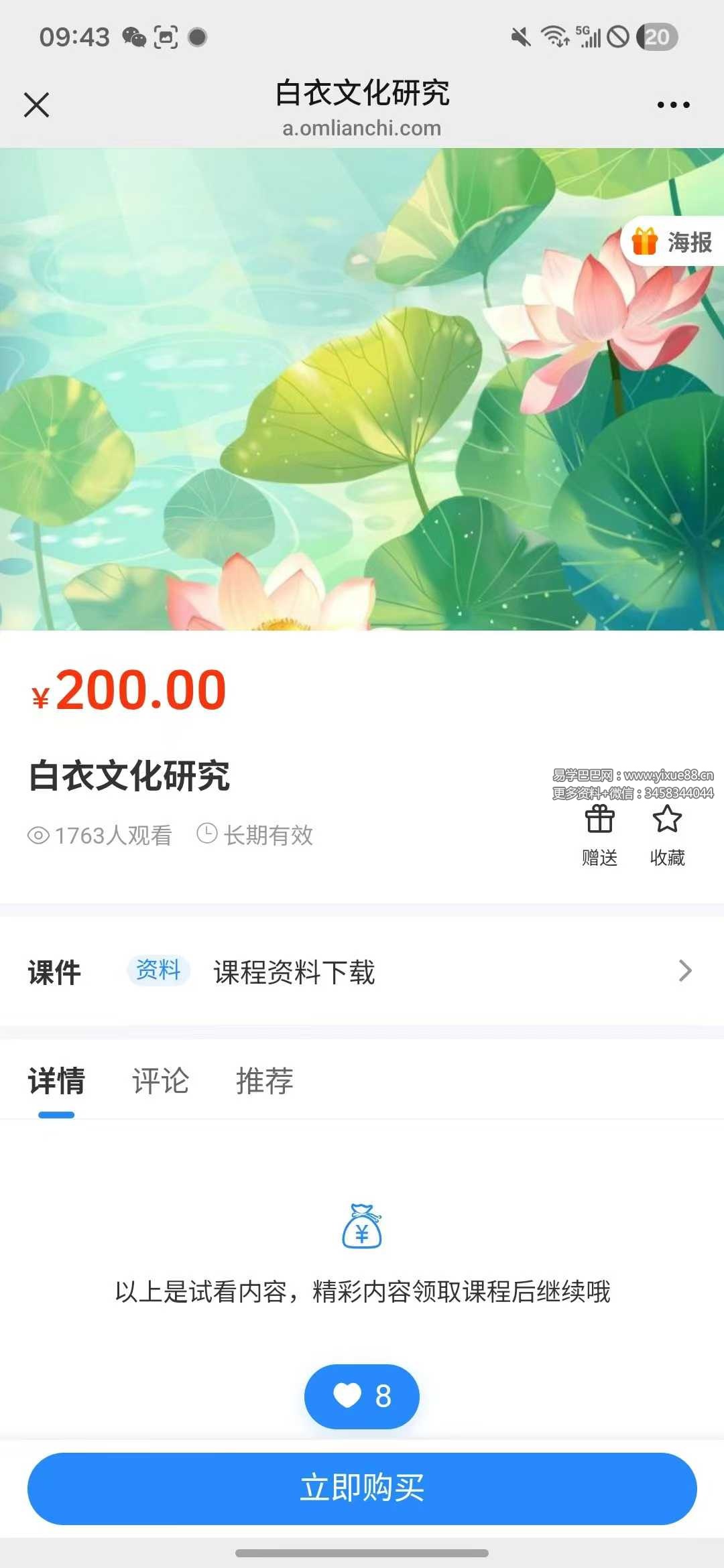 倾莲池 莲花藏《白衣观音》法本