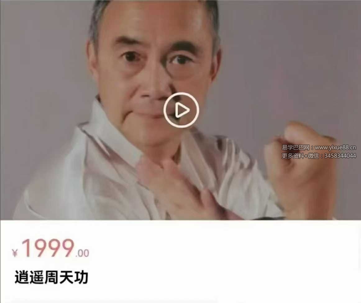 梁守渝《逍遥周天功》24集