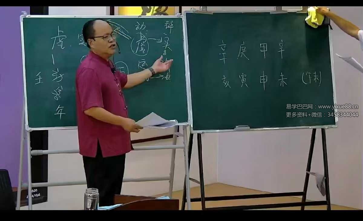 李明光《四柱八字高级班》6集