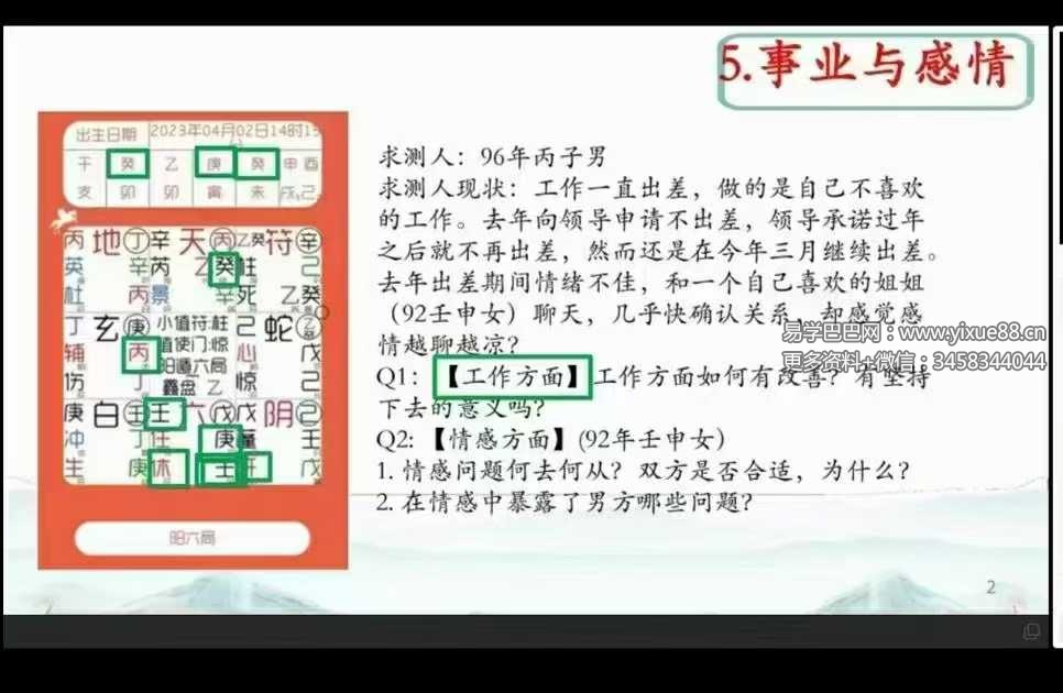 宗彬花 宗老师《奇门遁甲》30集