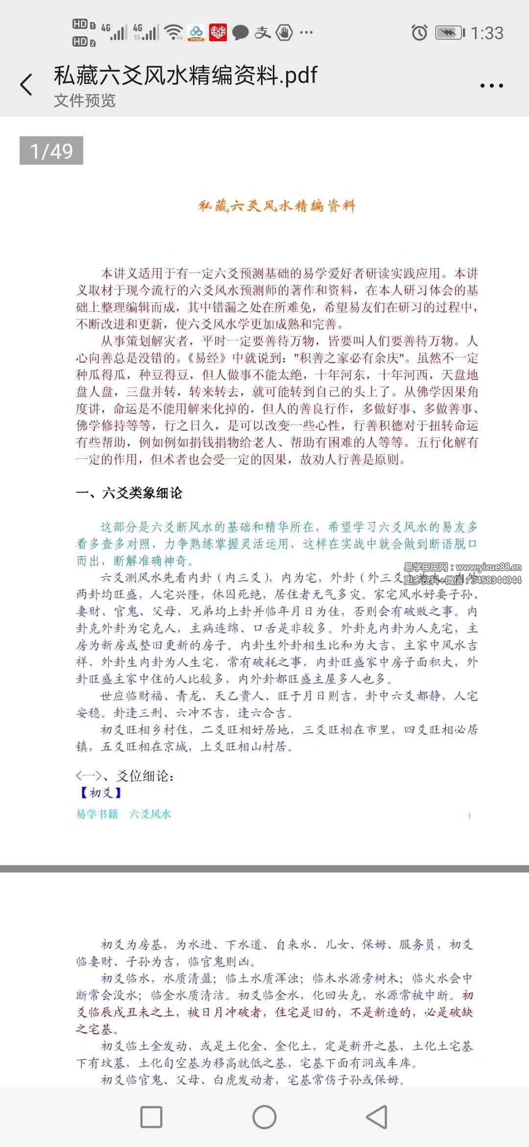 《私藏六爻风水精编资料》50页