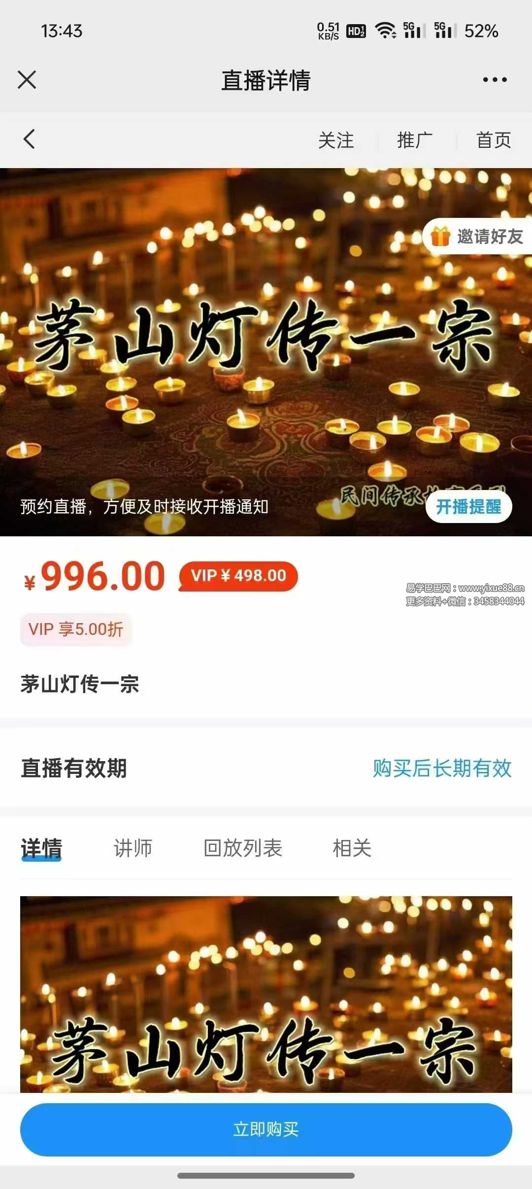 青禾 茅山灯传一宗 视频+文档