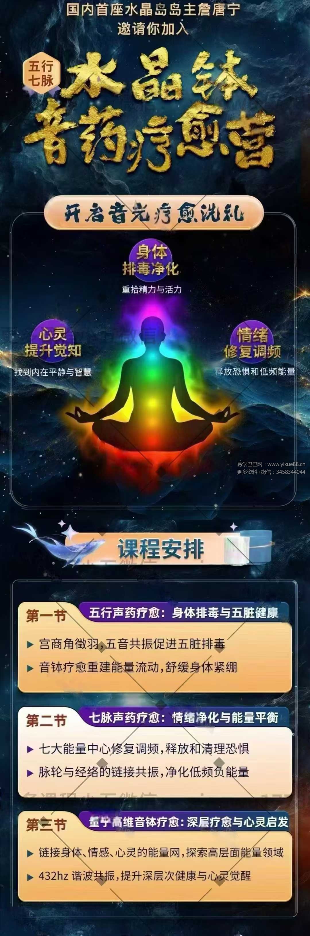 詹唐宁 五行七脉水晶钵音药疗愈营7集