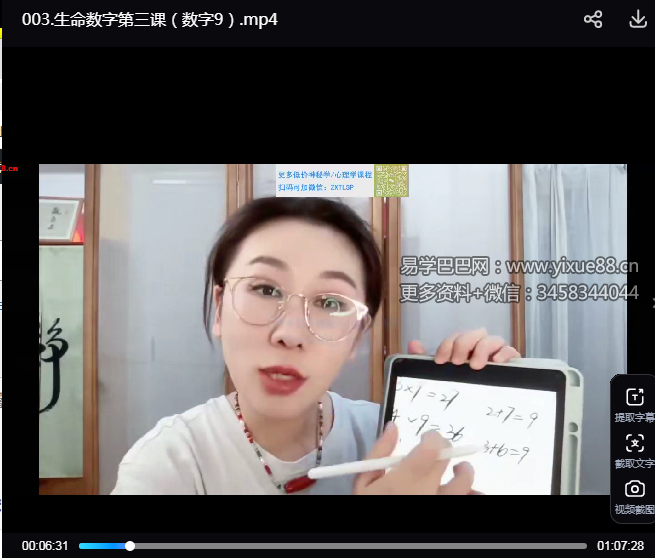 生命数字全息课 第二期31集