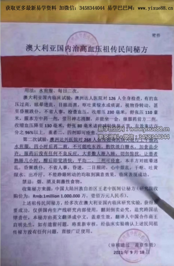 澳大利亚国内治高血压祖传民间秘方