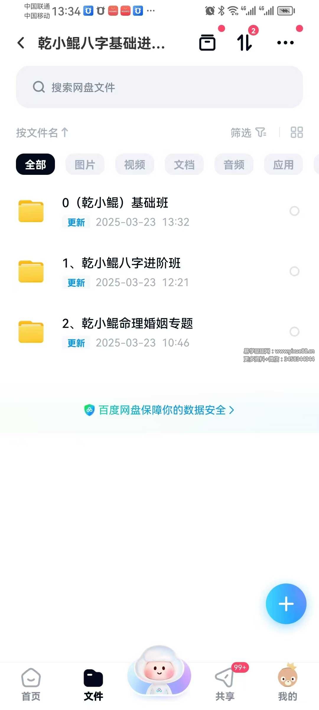乾小鲲 八字基础进阶+婚姻专题音频课