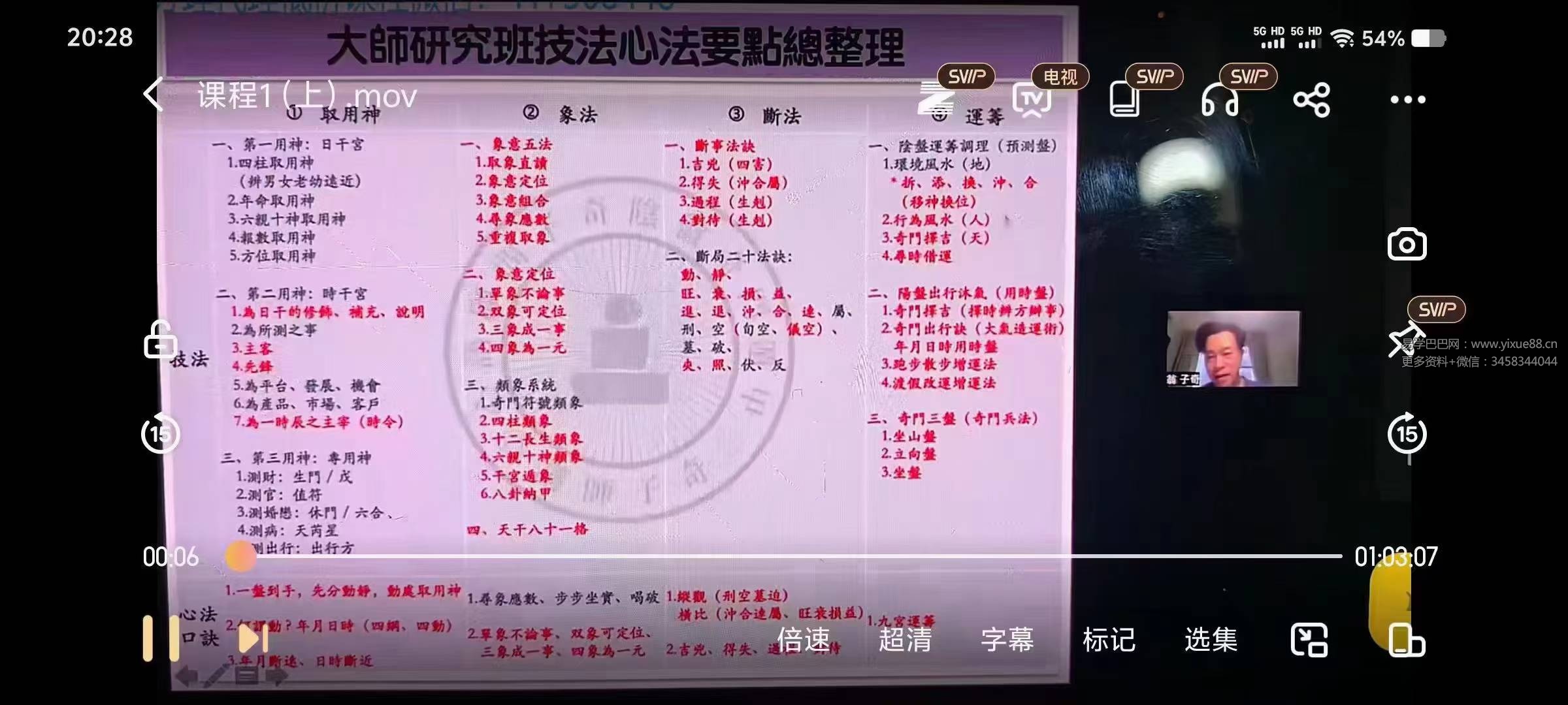 2023年子奇奇门遁甲大师班 27集视频+大师班讲义资料